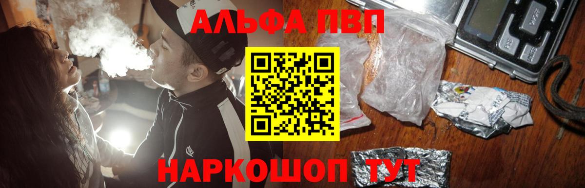 Альфа ПВП крисы CK  A-PVP  А ПВП VHQ  Alpha PVP кристаллы  Кореновск  Вход с VPN 