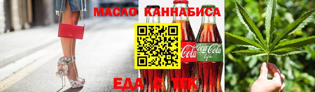 Еда ТГК марихуана  Вход с VPN  Кореновск 