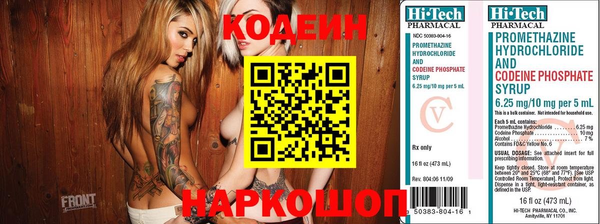 Кореновск  Кодеин напиток Lean (лин)  Вход с VPN  Кодеин Purple Drank 