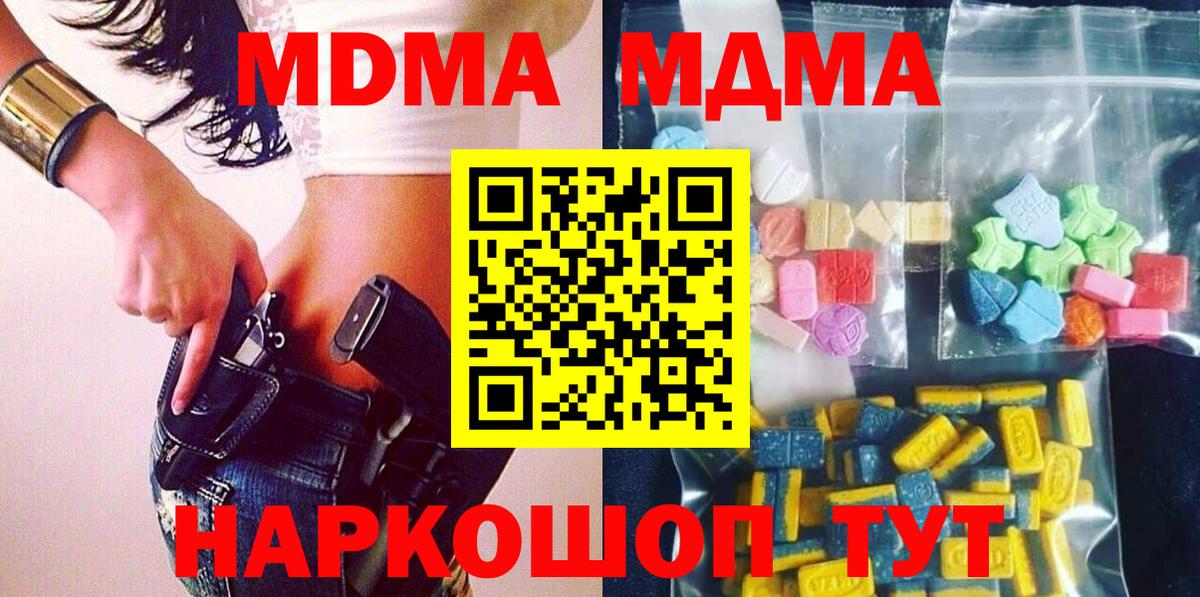 MDMA кристаллы Кореновск
