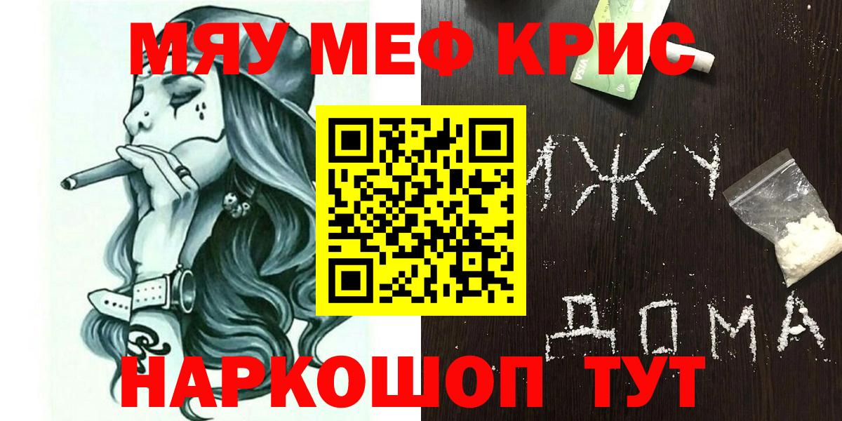 МЕФ  Меф VHQ  Вход с VPN  Кореновск  МЯУ-МЯУ 4 MMC 
