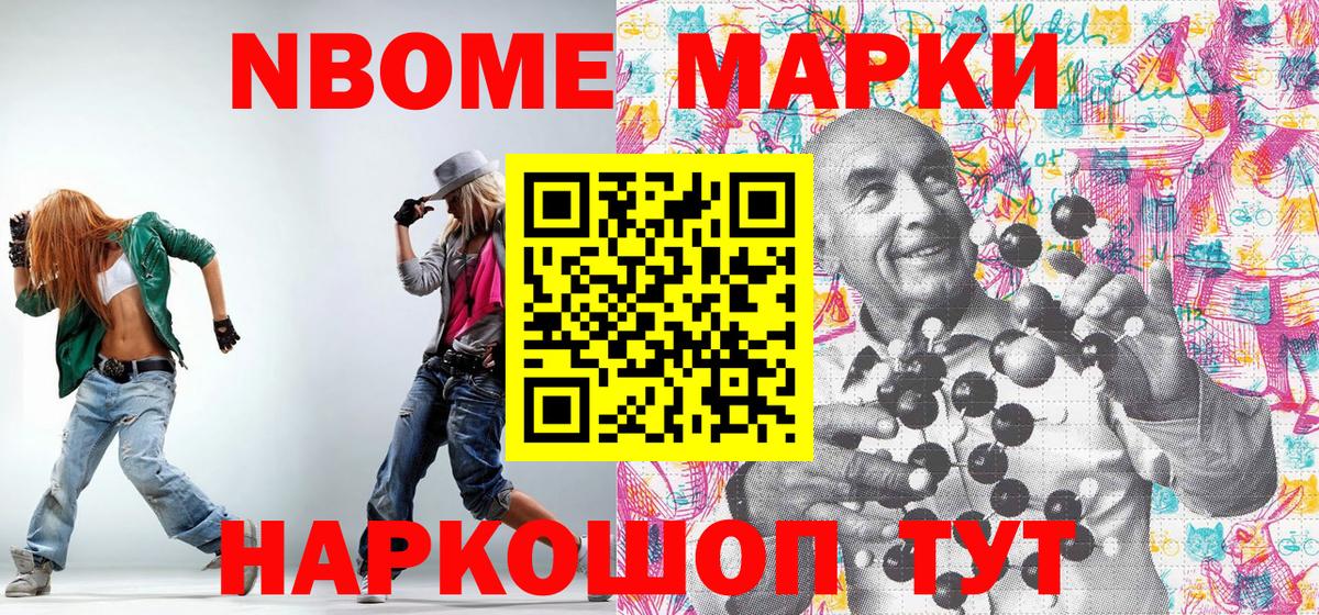 Кореновск  Марки 25I-NBOMe 1,5мг  Вход с VPN  Наркотические марки  Марки 25I-NBOMe 1,5мг 
